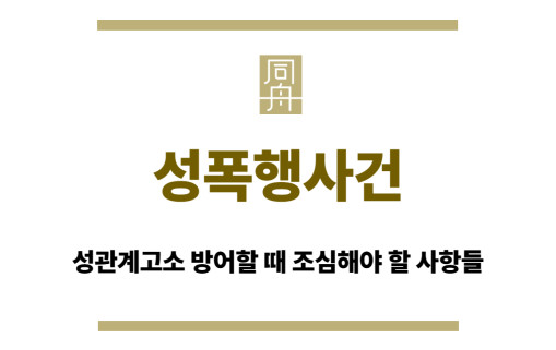 성폭행사건
