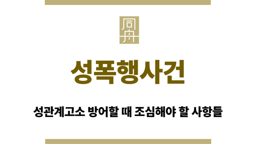 성폭행사건