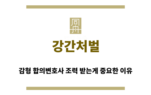 ＂강간처벌“