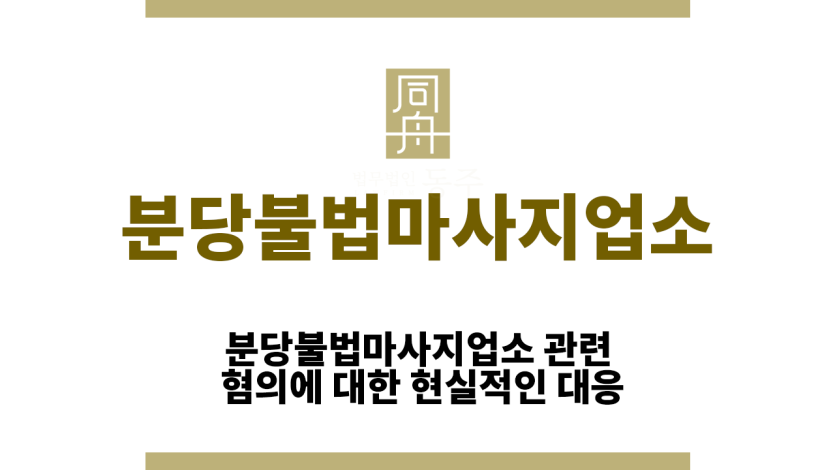 분당불법마사지업소