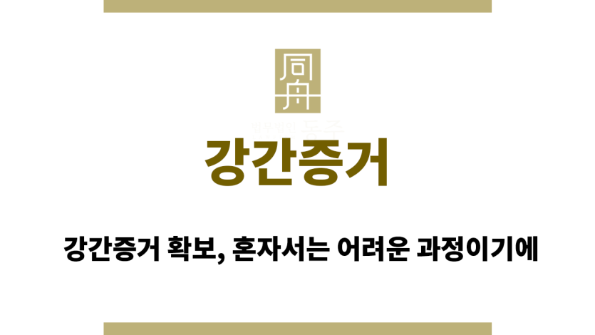 강간증거