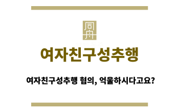 여자친구성추행