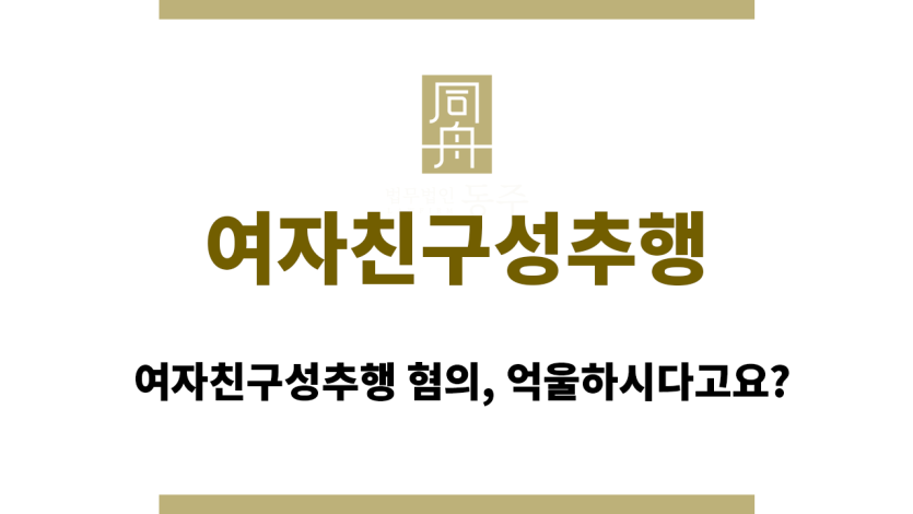 여자친구성추행