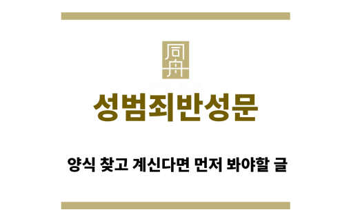 ＂성범죄반성문“
