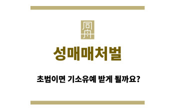 성매매처벌