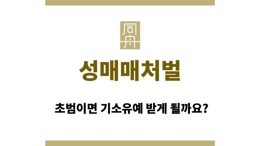 성매매처벌