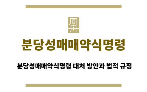 분당성매매약식명령