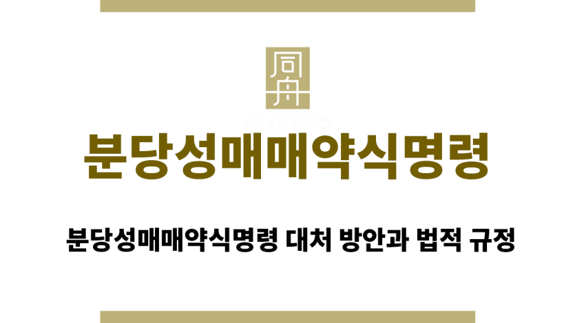 분당성매매약식명령