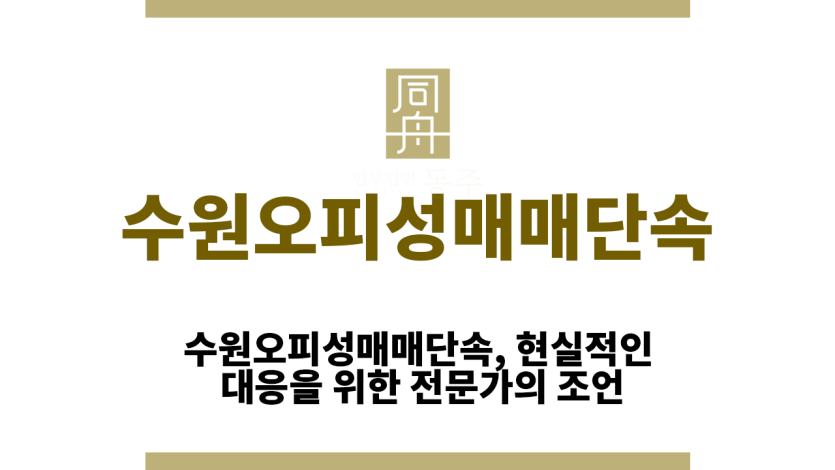 수원오피성매매단속