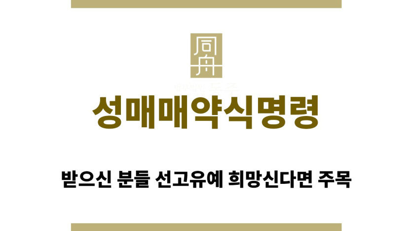 "성매매약식명령“