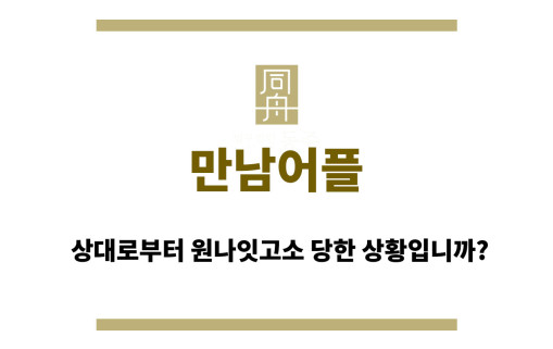 만남어플