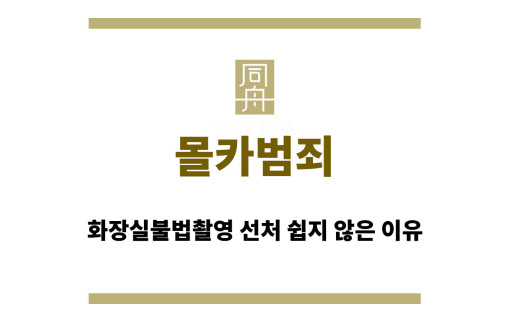 몰카범죄