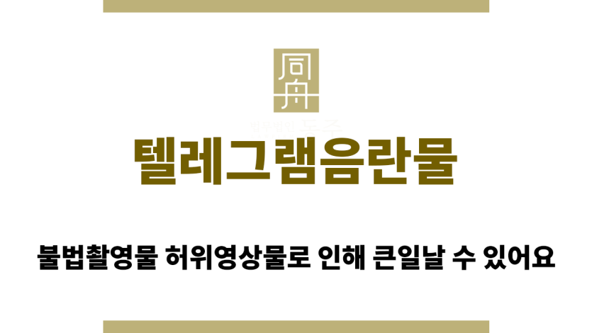 텔레그램음란물