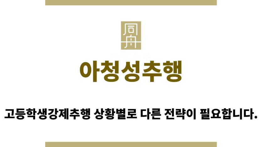 ＂아청성추행“