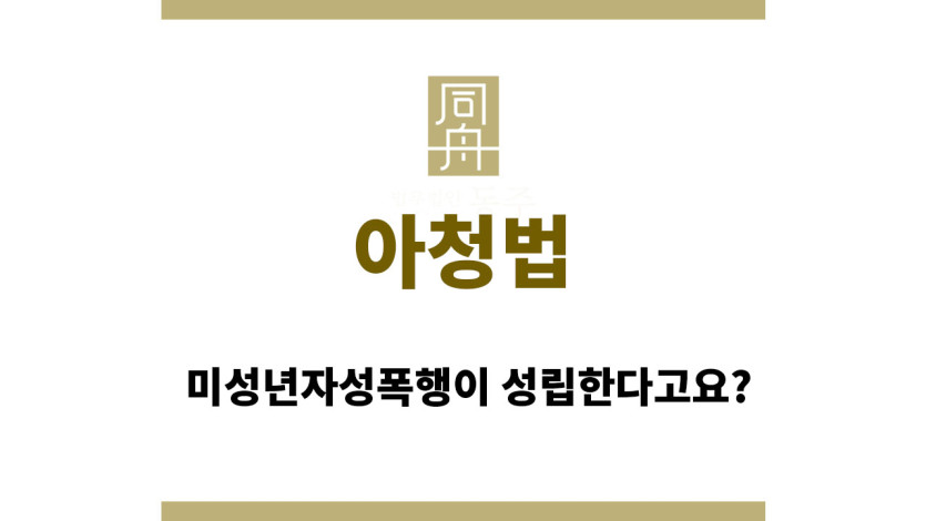 아동청소년의성보호에관한법률