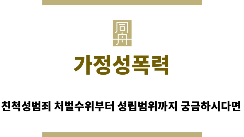 ＂가정성폭력“