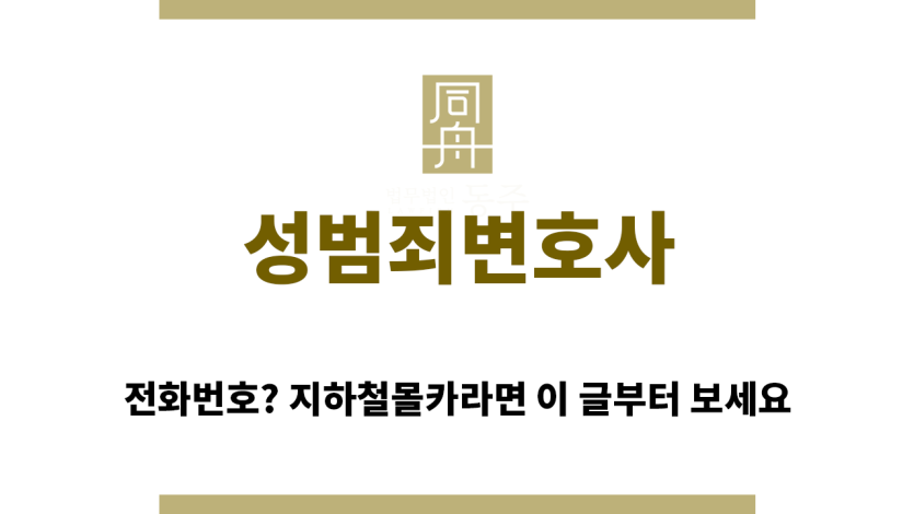 ＂성범죄변호사“