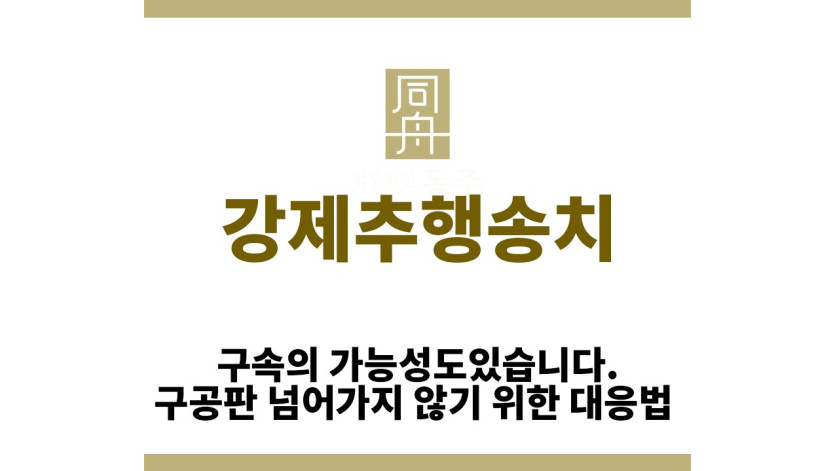 ＂강제추행송치“