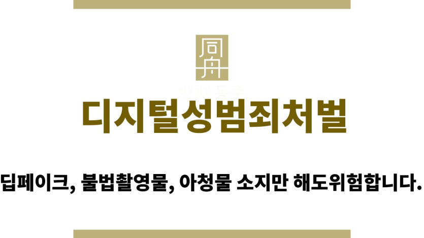 ＂디지털성범죄처벌“