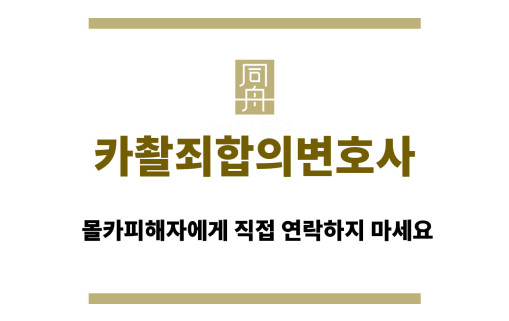 카촬죄합의변호사