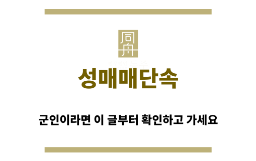 ＂성매매단속“