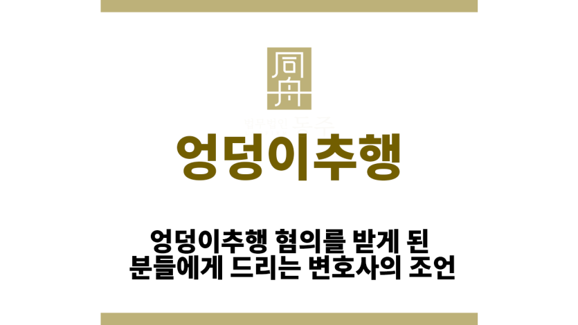 엉덩이추행