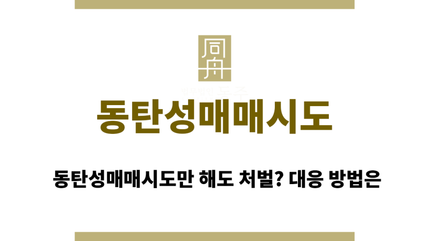 동탄성매매시도