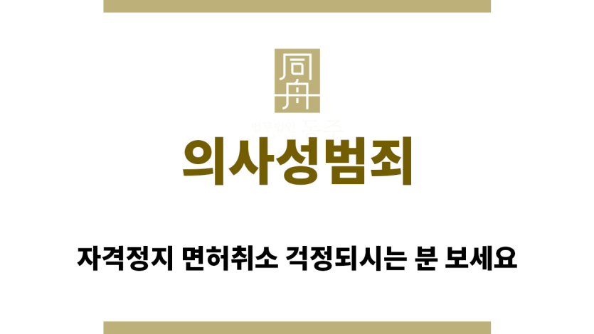 ＂의사성범죄“