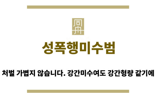 ＂성폭행미수범“