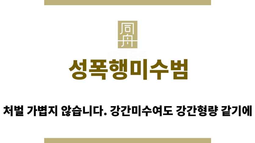 ＂성폭행미수범“