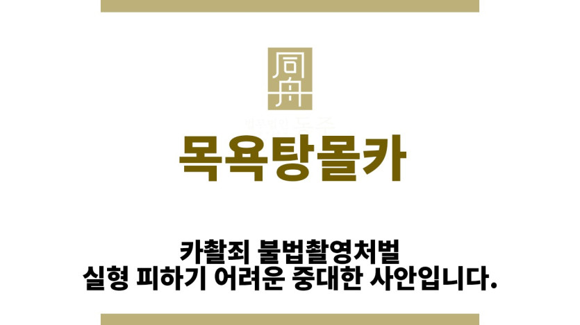 ＂목욕탕몰카“