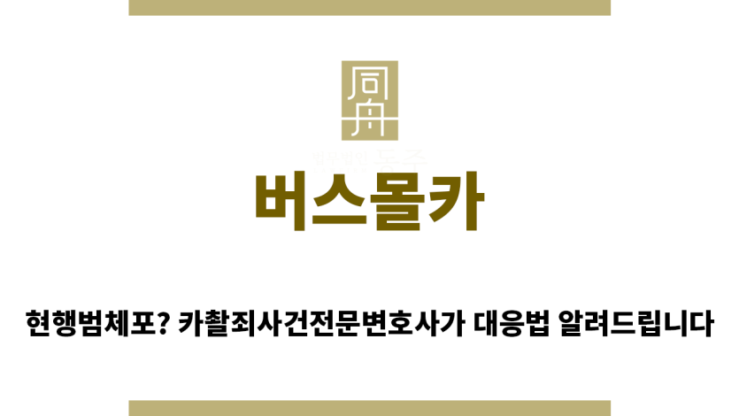 "버스몰카“