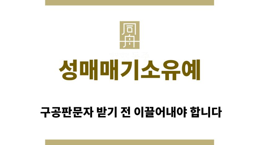 ＂성매매기소유예“