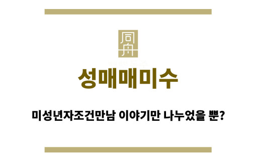 성매매미수