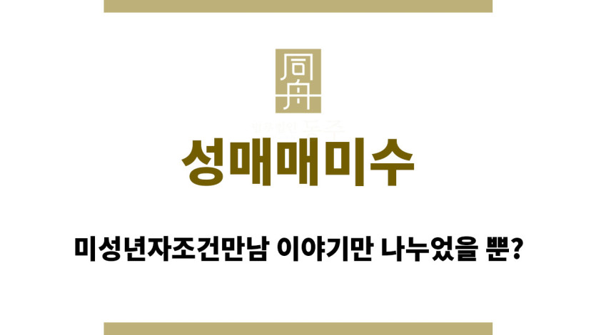 성매매미수