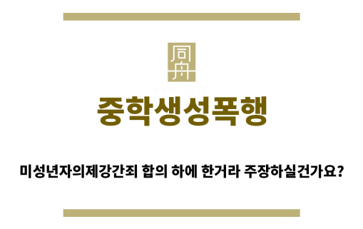 ＂중학생성폭행“