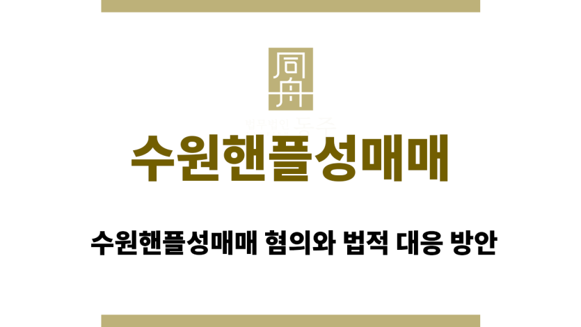 수원핸플성매매