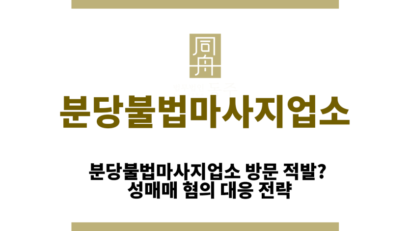 분당불법마사지업소