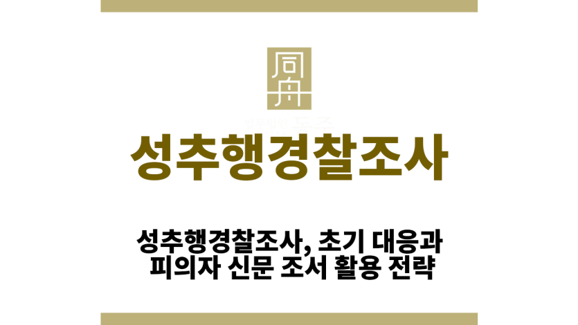 성추행경찰조사