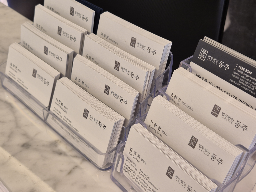 법무법인 동주 사무소 내부 명함 사진