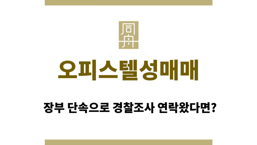 오피스텔성매매