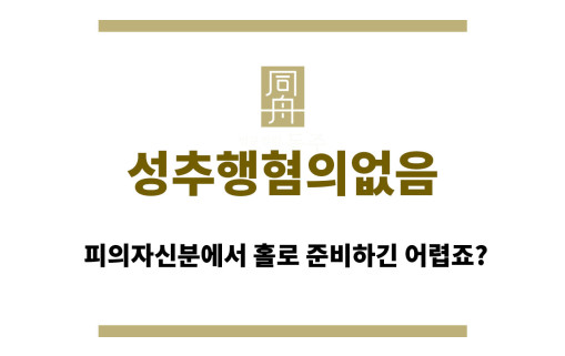 성추행혐의없음