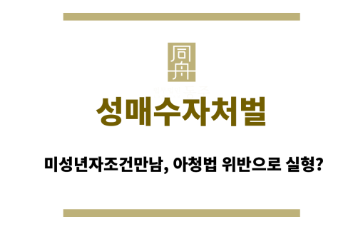 성매수자처벌