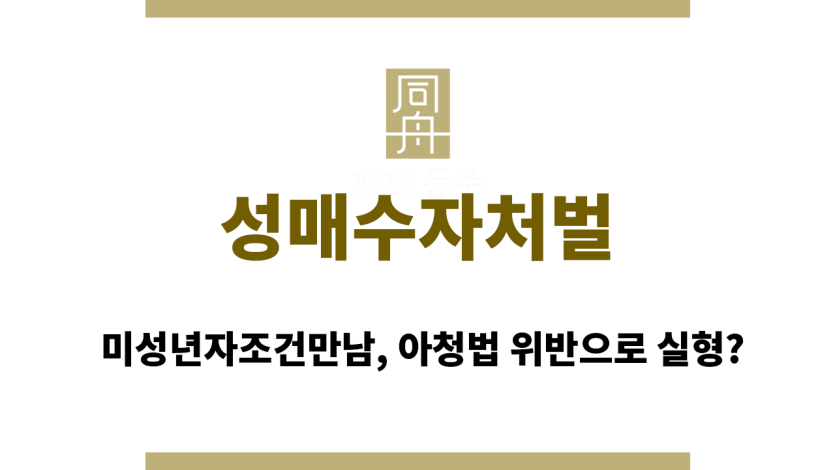 성매수자처벌