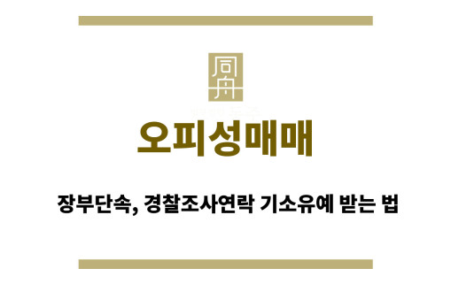 오피성매매