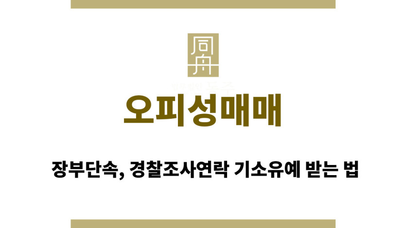 오피성매매