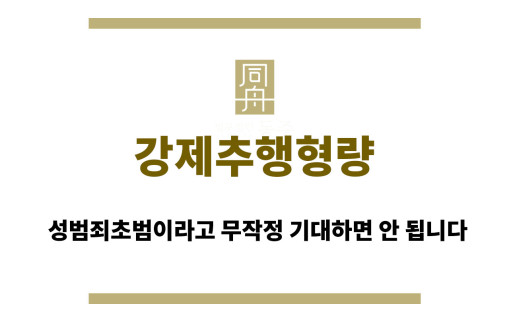 강제추행형량