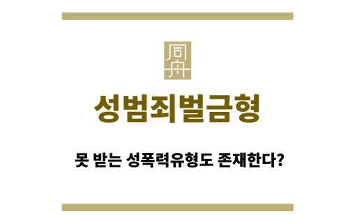 성범죄벌금형