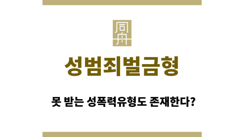 성범죄벌금형