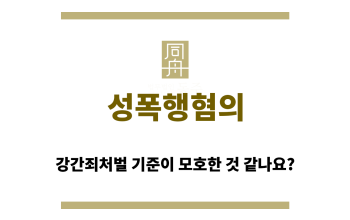 성폭행혐의